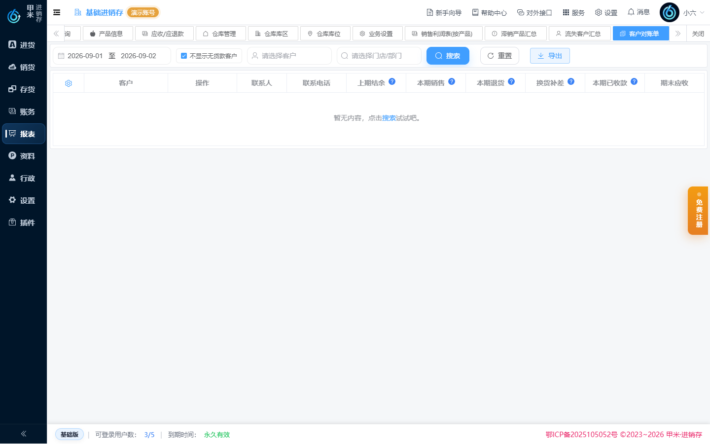 客户对账单